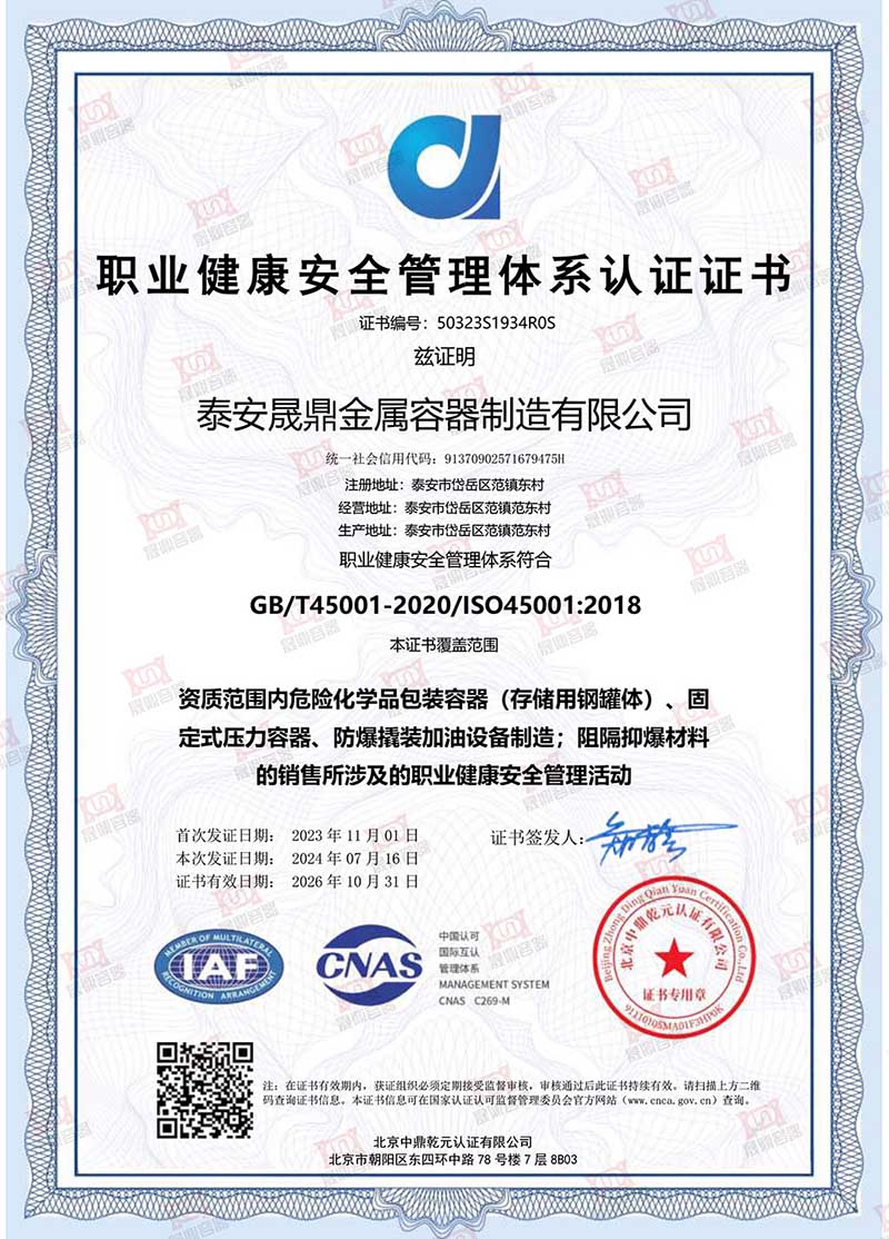 職業(yè)健康安全管理體系認(rèn)證證書(shū)